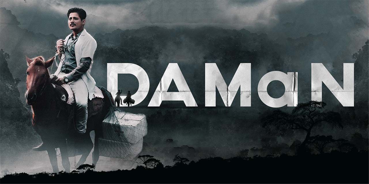 Daman (2022) - Movie | Reviews, Cast & Release Date - BookMyShow