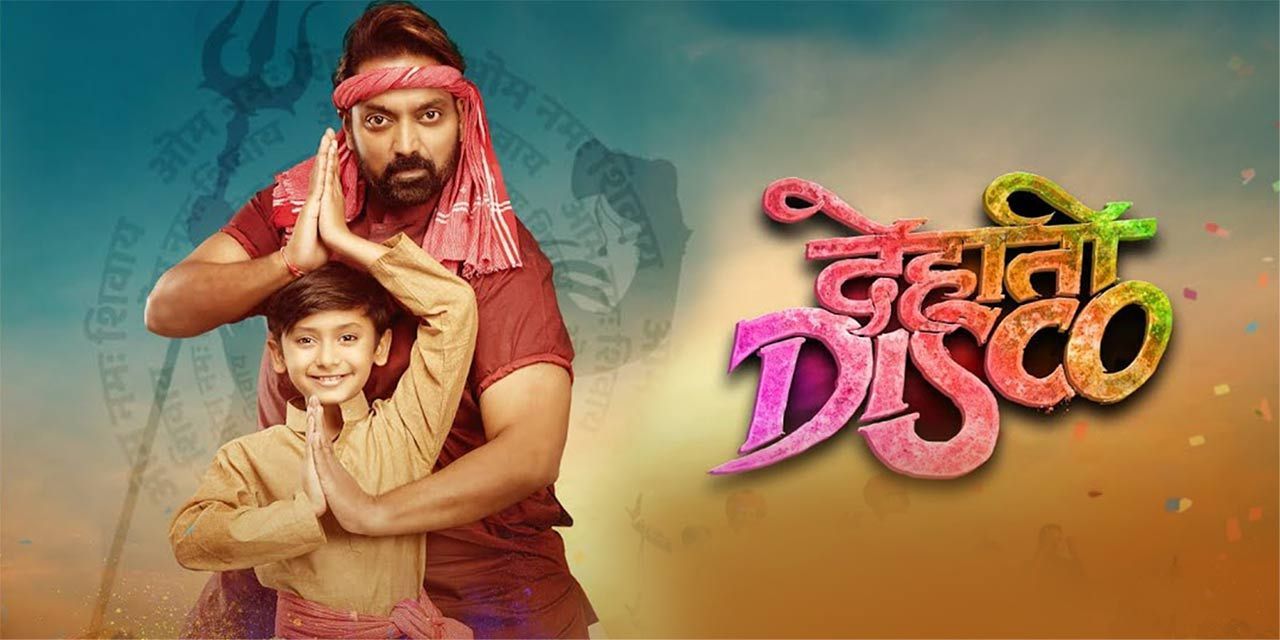 Dehati Disco