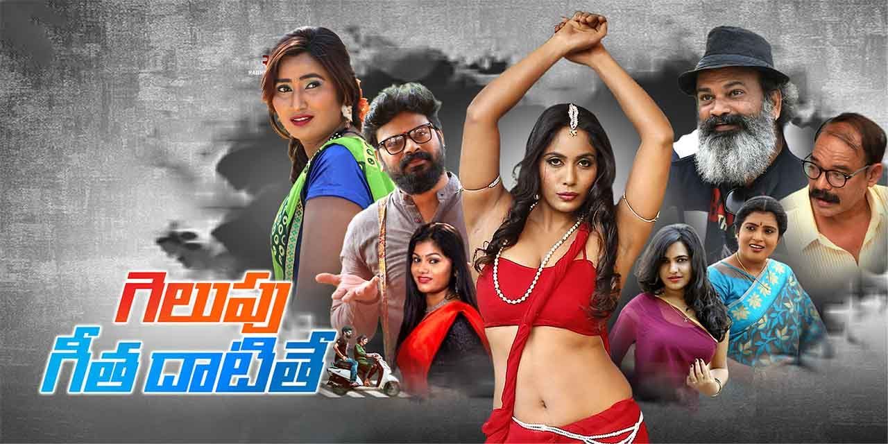 Gelupu Geetha Datithe