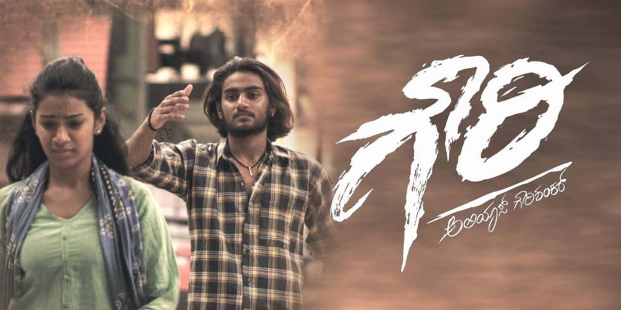 Gowri Alias Gowrishankar