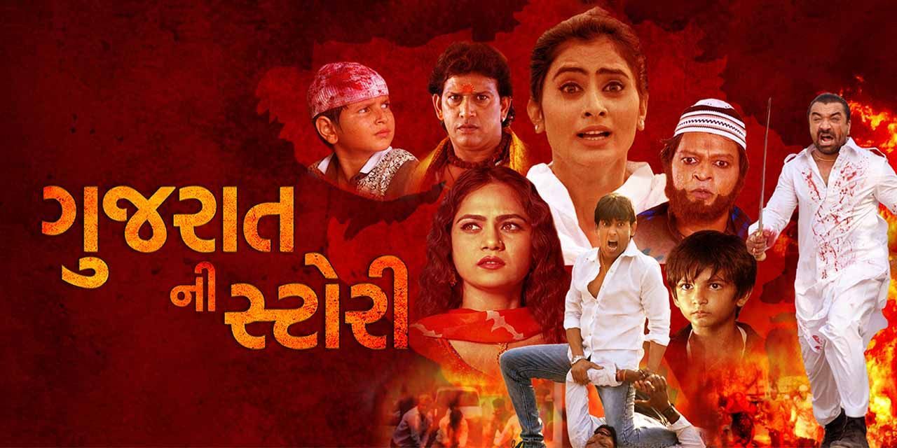 Gujarat Ni Story