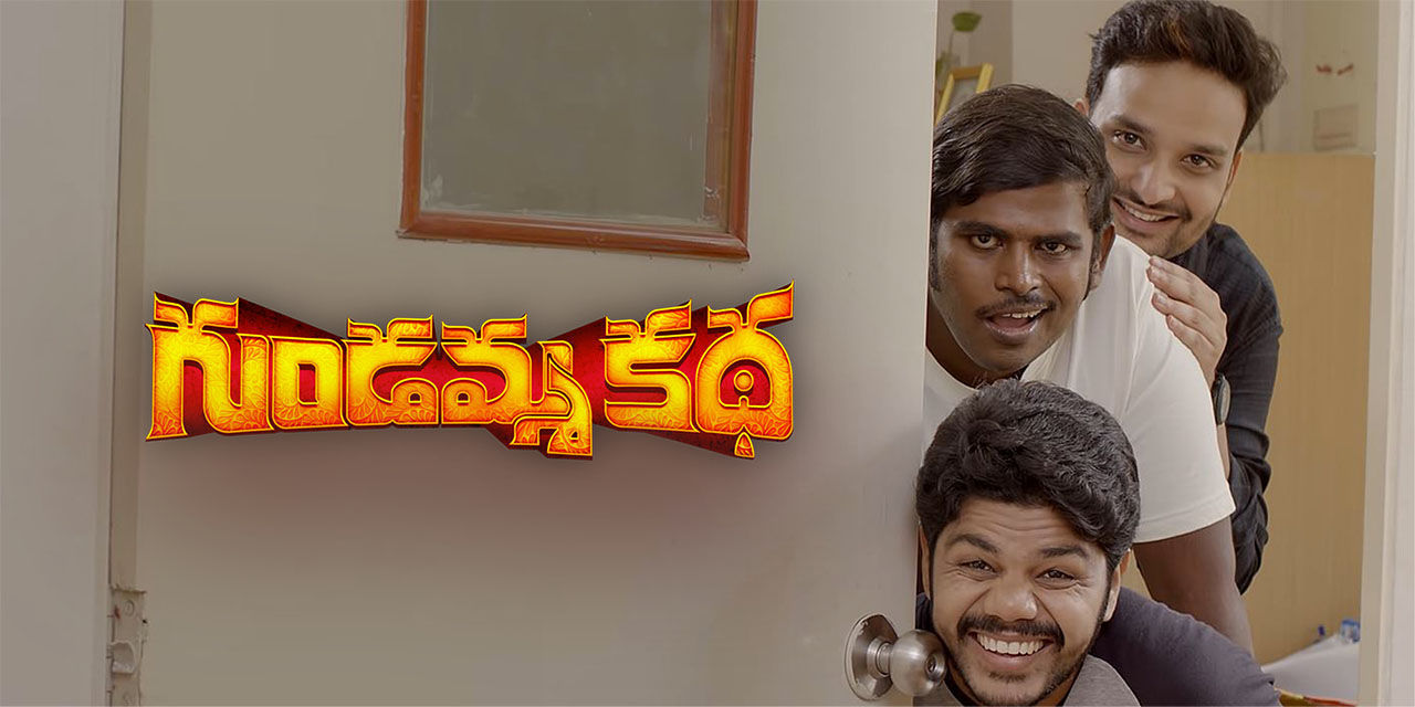 Gundamma Katha