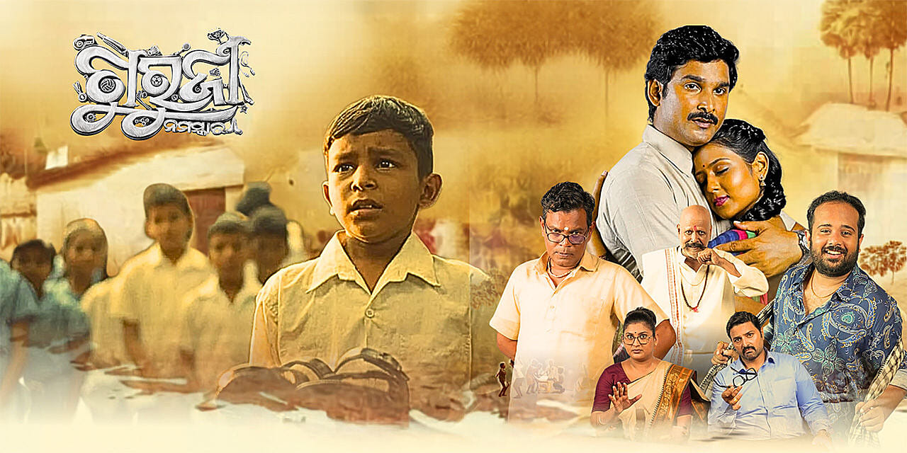 Guruji Namaskar 2026 – Odia film banner