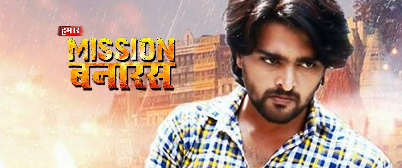 Hamar Mission Hamar Banaras