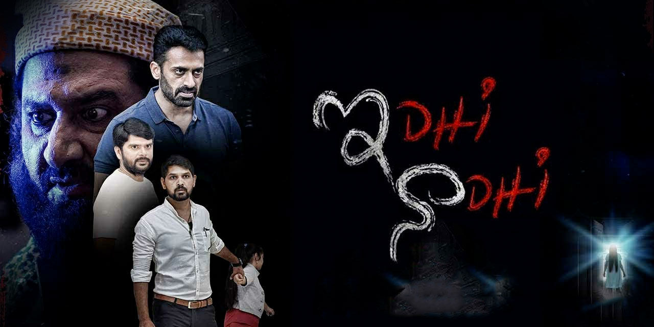 Idhi Naadhi