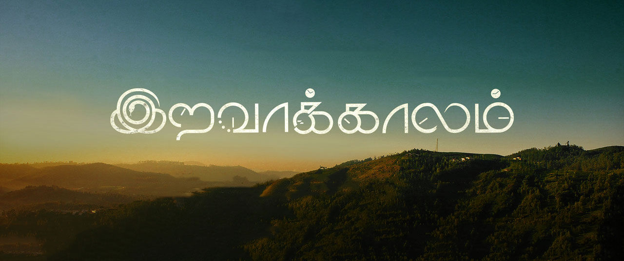 Iravaakaalam