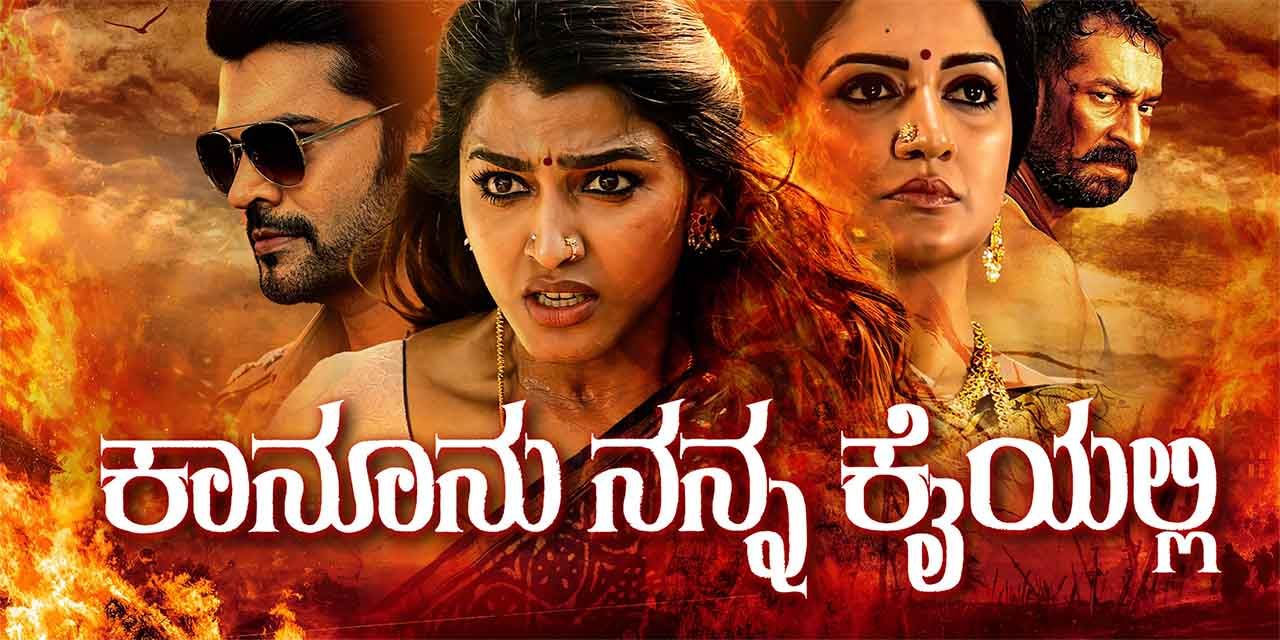 Kaanoonu Nanna Kaiyalli