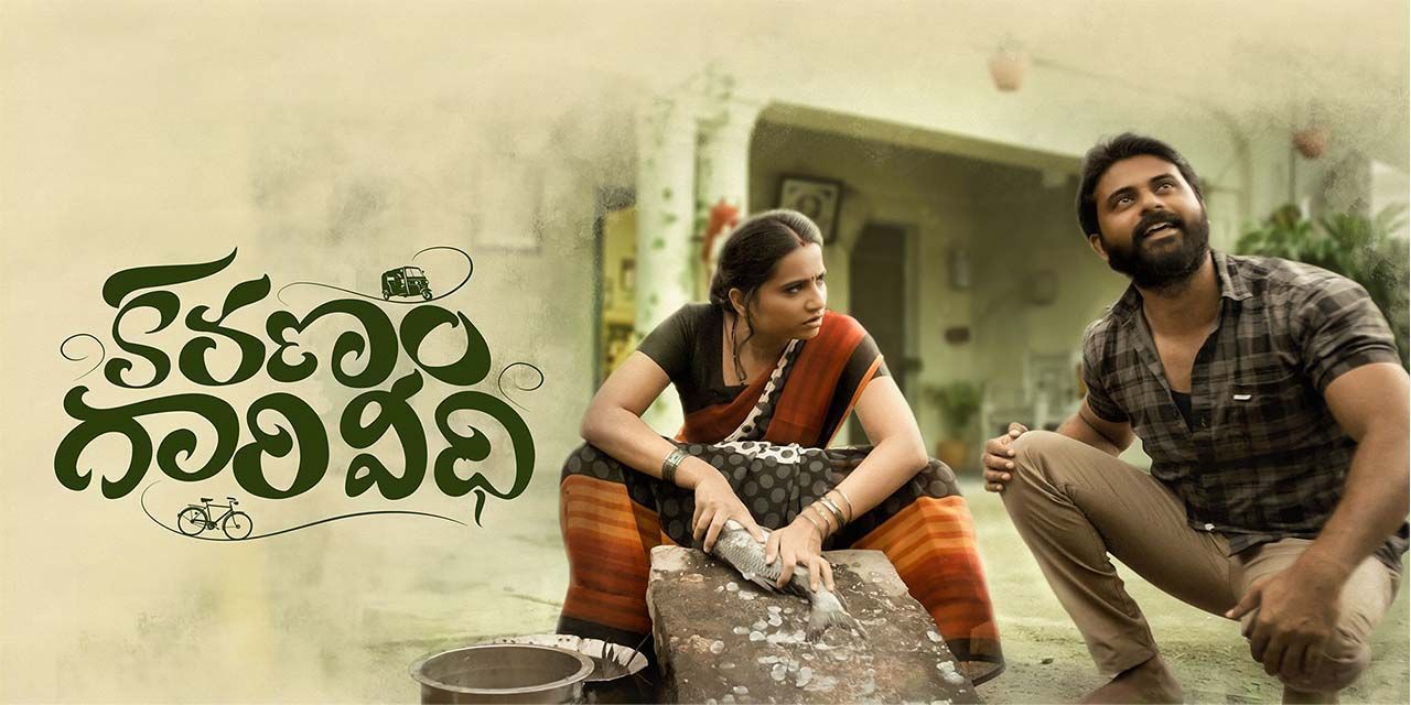 Karanam Gari Veedhi