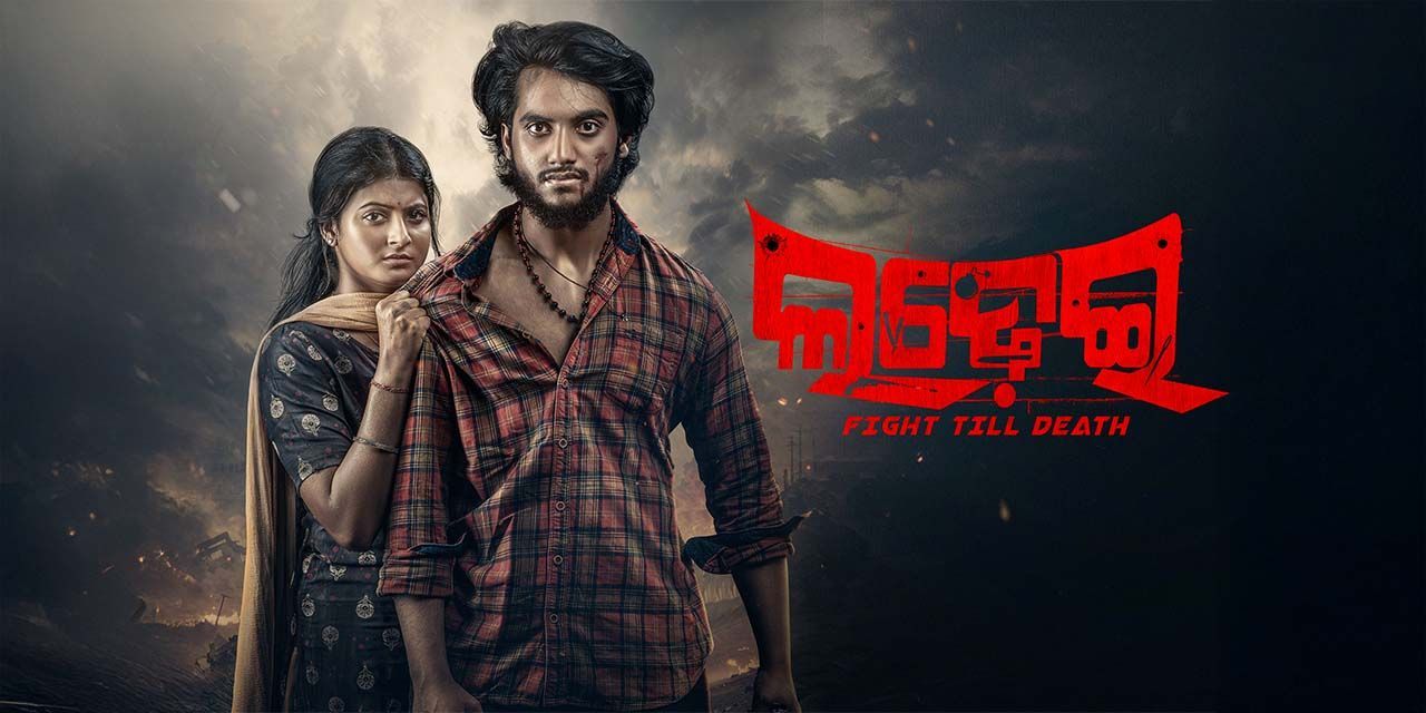 Ladhei: A Fight Till Death