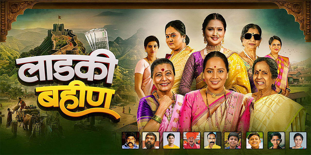 Ladki Bahin