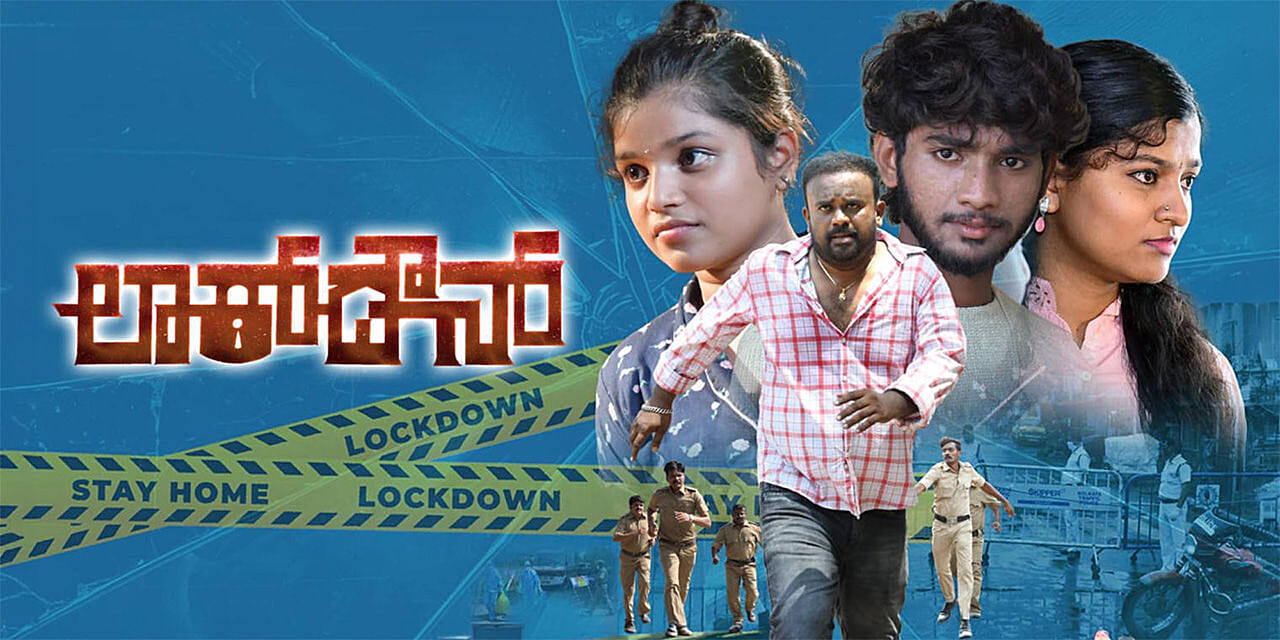 Lockdown (Kannada)
