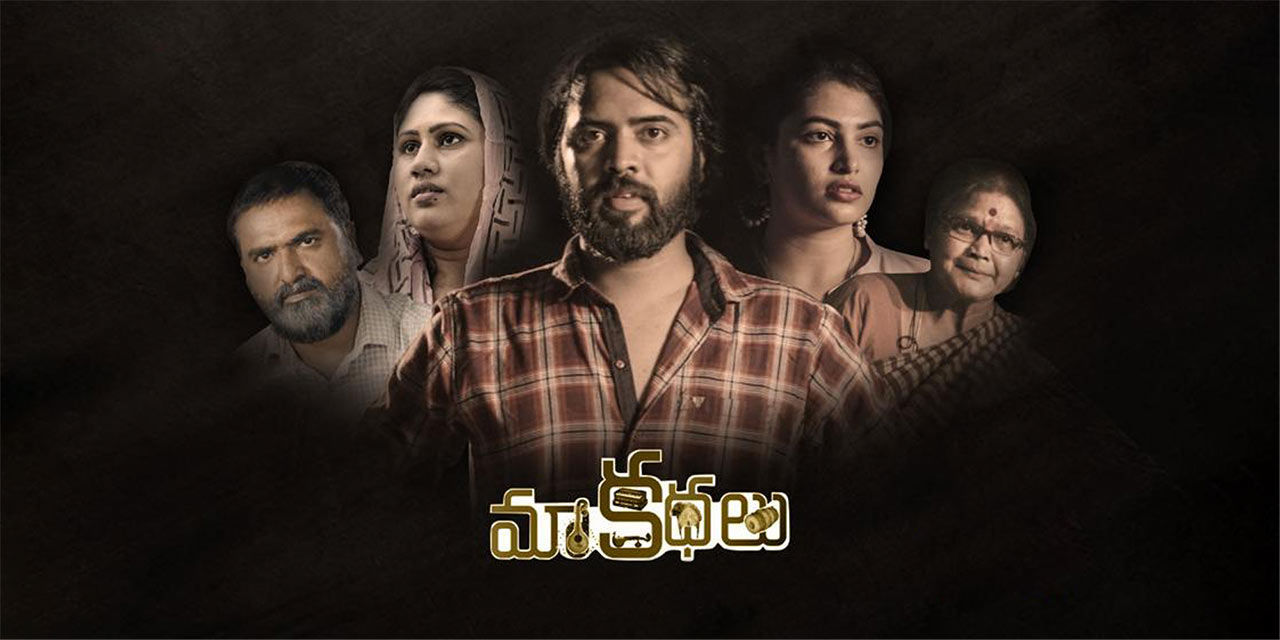 Maa Kathalu