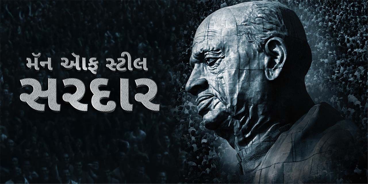 Man of Steel: Sardar