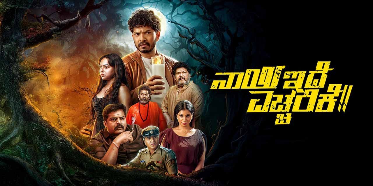 Nayi Idae Yecharikae