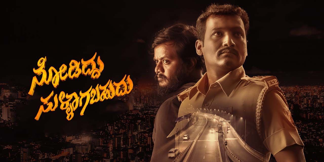 Nodiddu Sullagabahudu