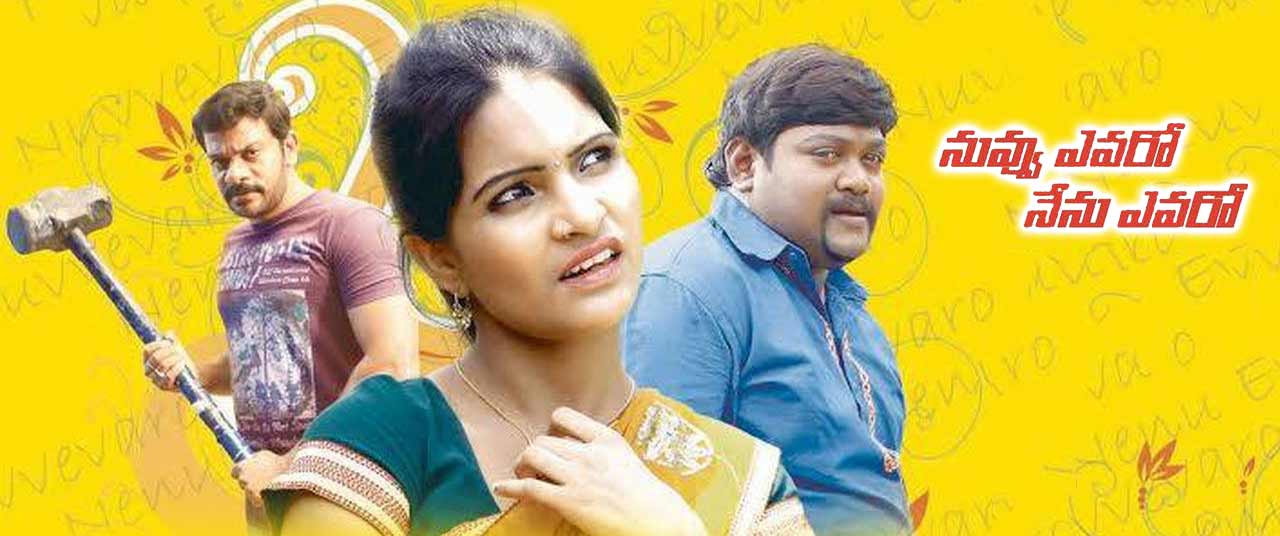 Nuvvu Evaro Nenu Evaro