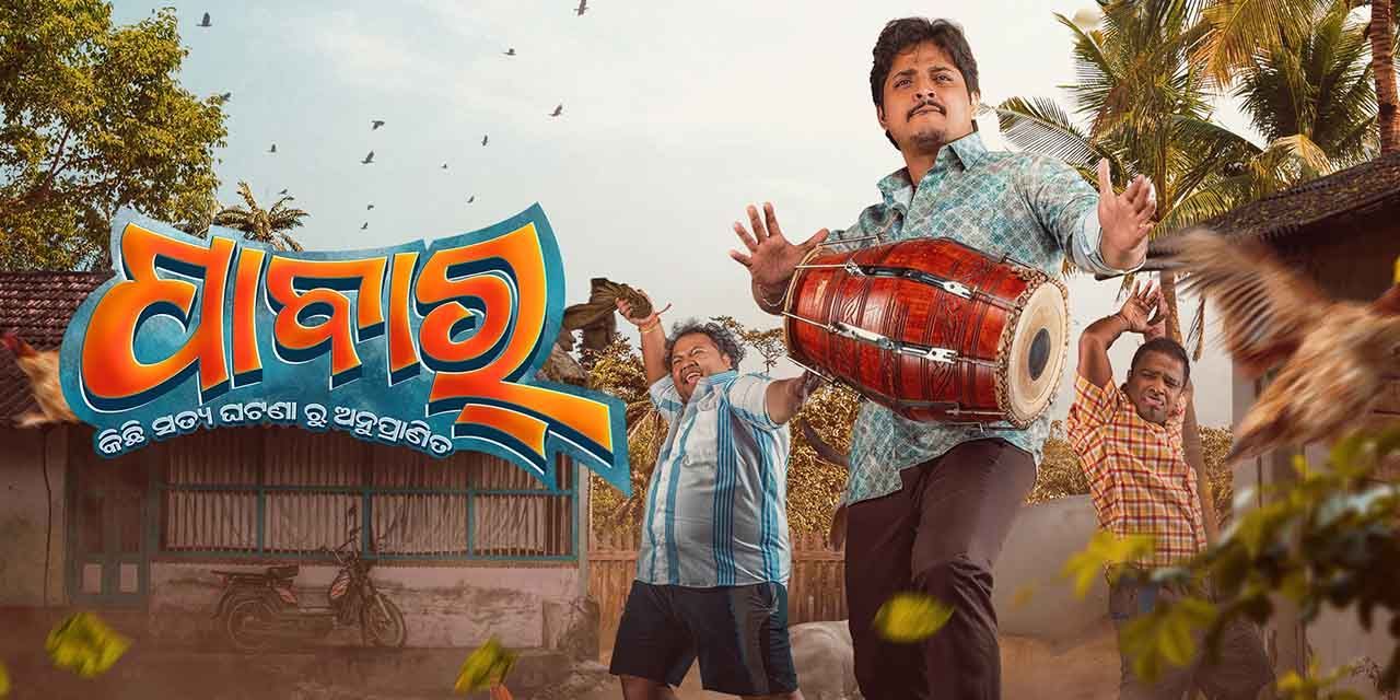 Pabar Kichhi Satya Ghatana Ru Anupranita 2024 – Odia film banner