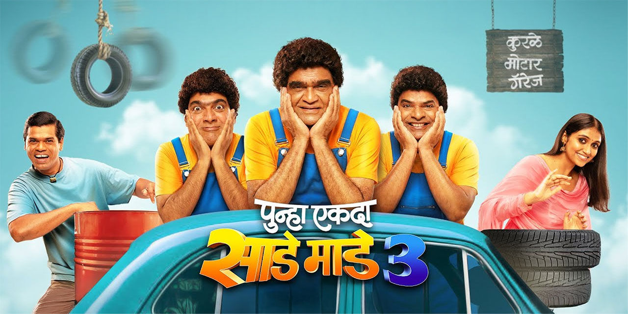 Punha Ekda Sade Made Teen