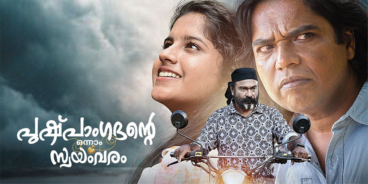 Pushpangadante Onnam Swayamvaram