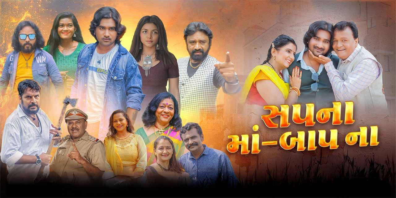 Sapna Maa Baap Na