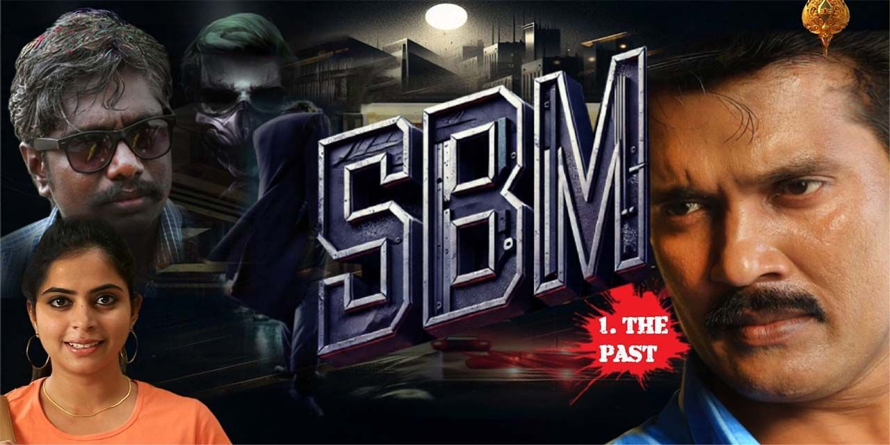 SBM 1: The Past