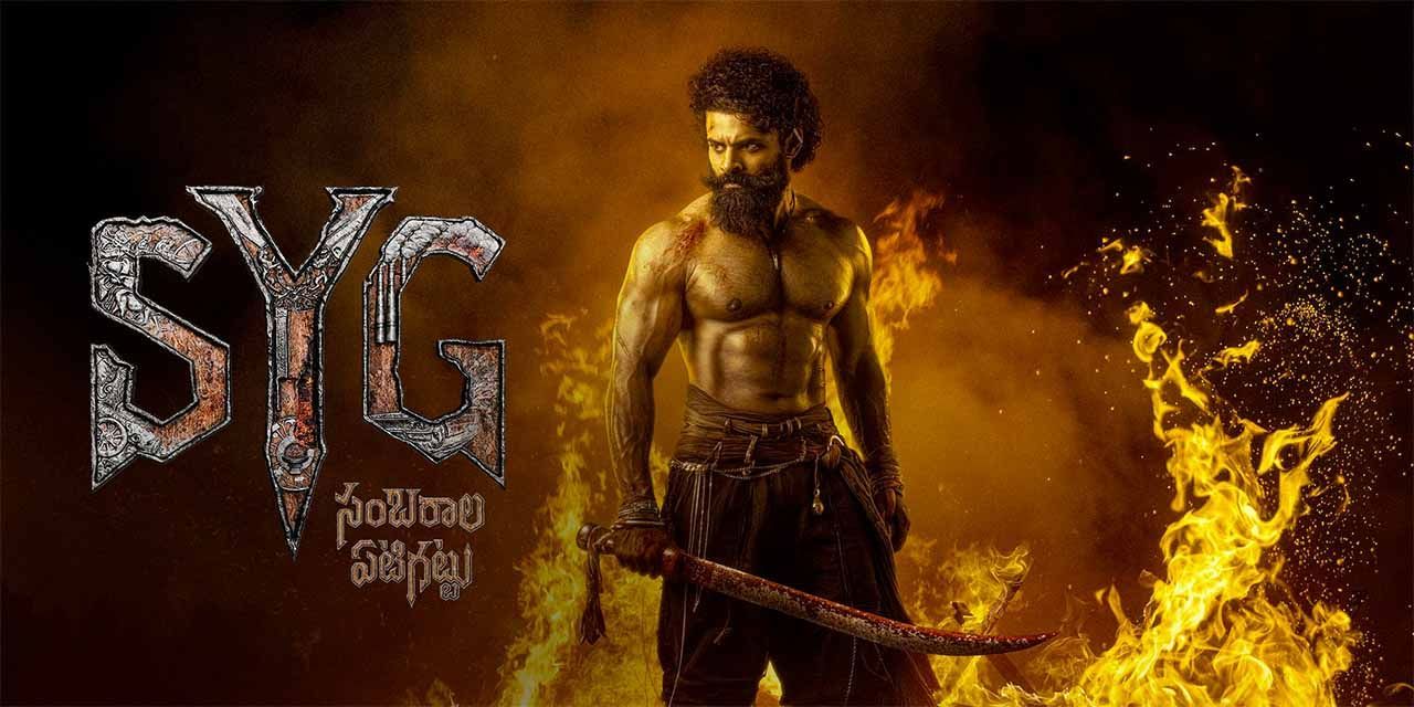 SYG - Sambarala Yeti Gattu