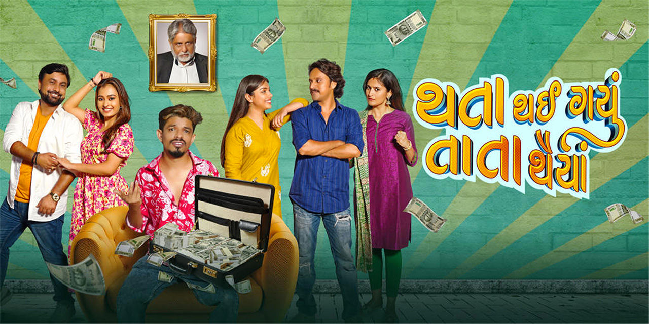 Thata Thai Gyu Ta Ta Thaiya