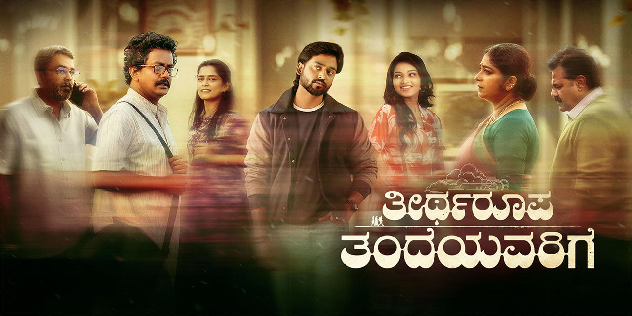 Teertharoopa Tandeyavarige