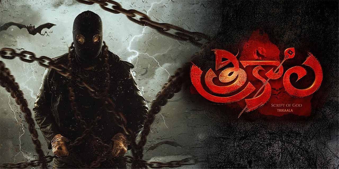 Trikaala - Script of God