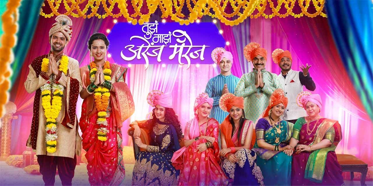 Tujha Manjha Arrange Marriage