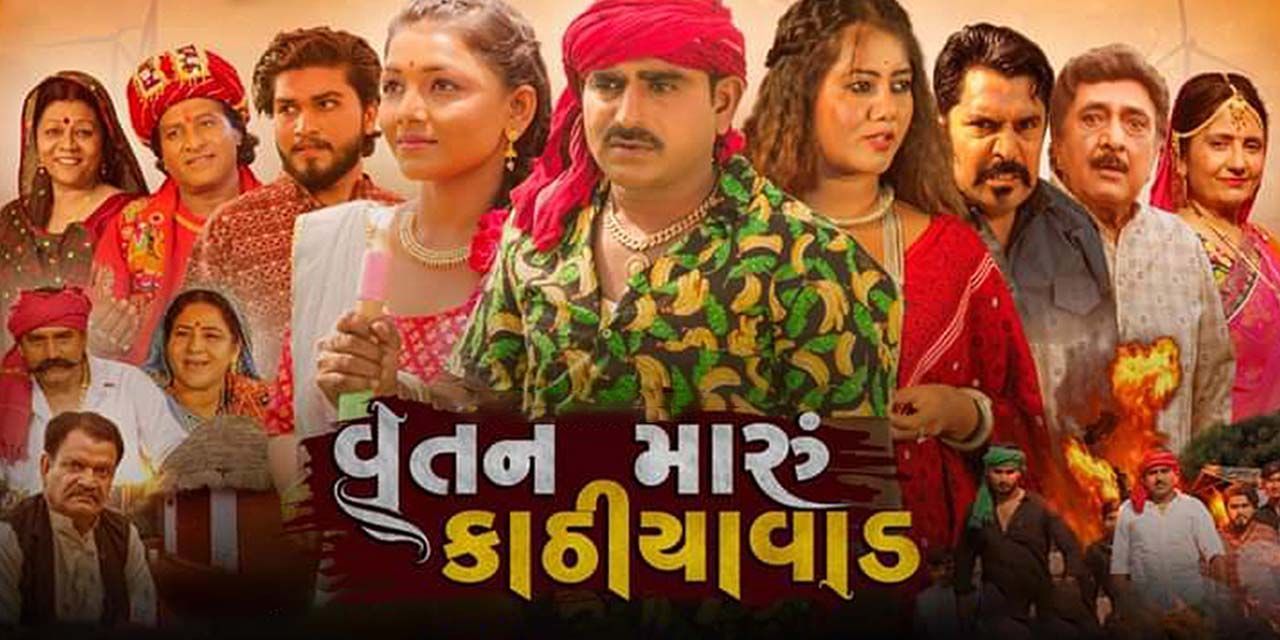 Watan Maru Kathiyawad