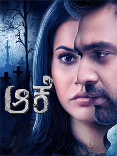Aake (2017) - Movie | Reviews, Cast &amp;amp; Release Date - BookMyShow