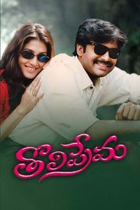 Keerthi Reddy In Tholi Prema