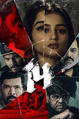 14 (Telugu) (2024) - Movie Reviews, Cast & Release Date in hyderabad