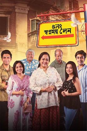 5 No. Swapnomoy Lane (2024)
