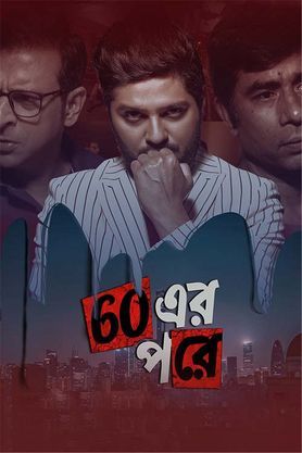 60 Er Pore (2022)