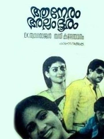 Aa Neram Alppa Dooram