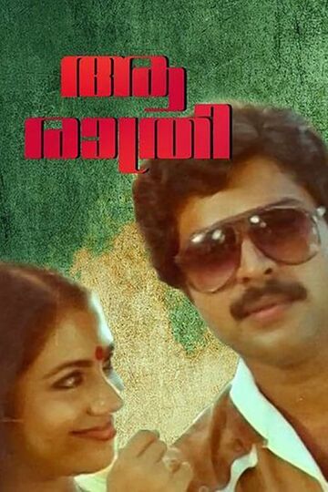 Aa Rathri