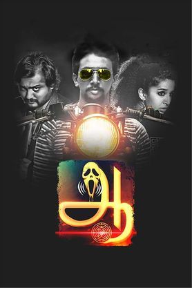 Aaaah (Tamil)