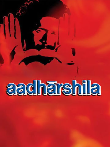 Aadharshila