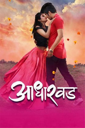 Aadharwad poster