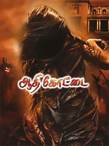 Aadhi Kottai