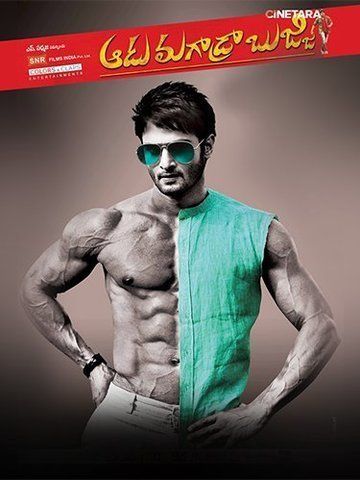 Aadu Magaadra Bujji (Telugu)