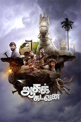 Aagakadavana