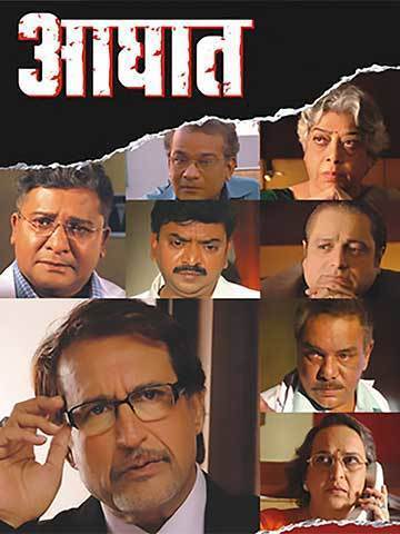 Aaghaat
