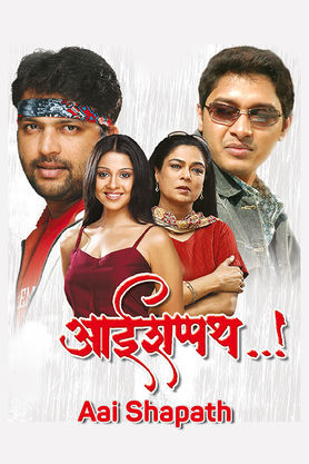 Aai shapath