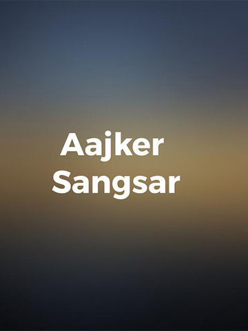 Aajker Sangsar