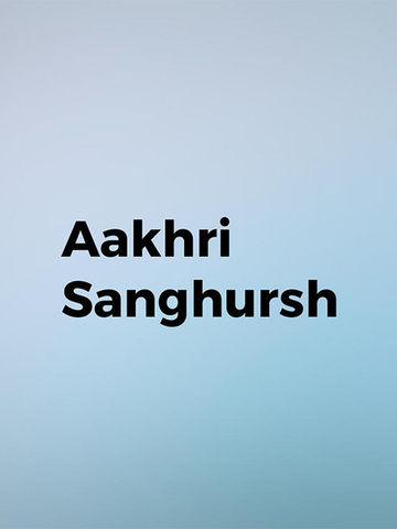 Aakhri Sanghursh