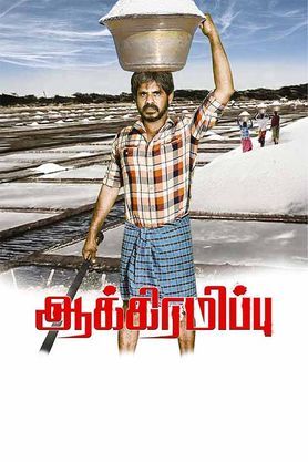 Aakkiramippu