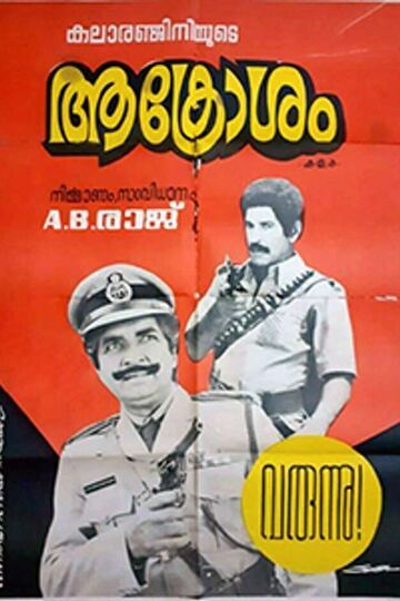Aakrosam